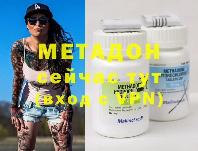 МЕТАДОН methadone  Аркадак 